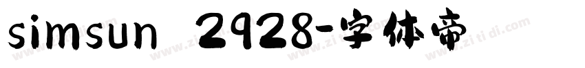 simsun 2928字体转换